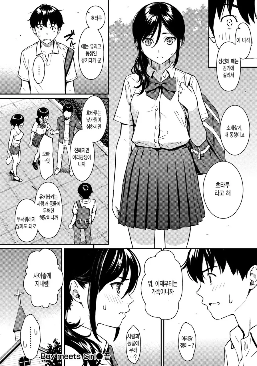 ㅇㄴㅇ 상대랑 가족이 되는 만화 - 이미지 2