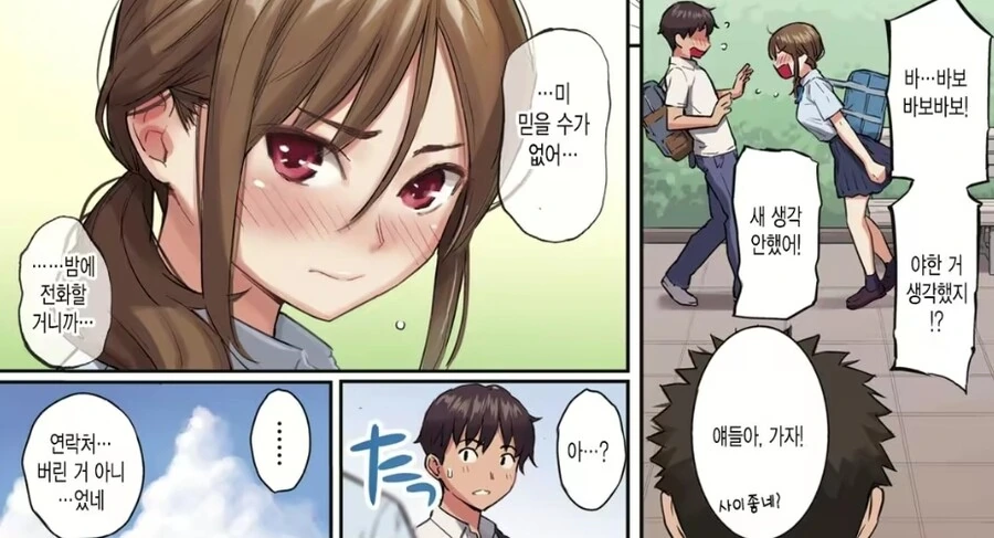 ㅇㄴㅇ 상대랑 가족이 되는 만화 - 이미지 3