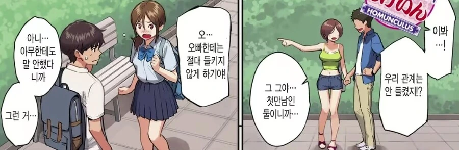 ㅇㄴㅇ 상대랑 가족이 되는 만화 - 이미지 4