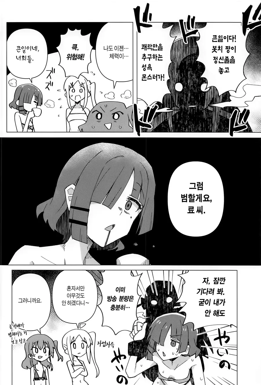 봇치더락)범해주마 야마다 료..!