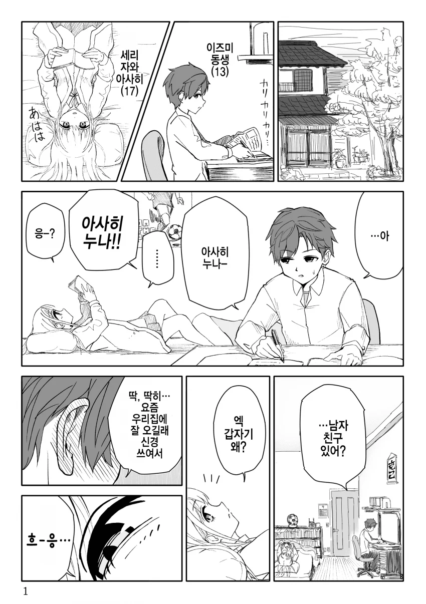 @) 장난 마스터 아사히(17세).manga