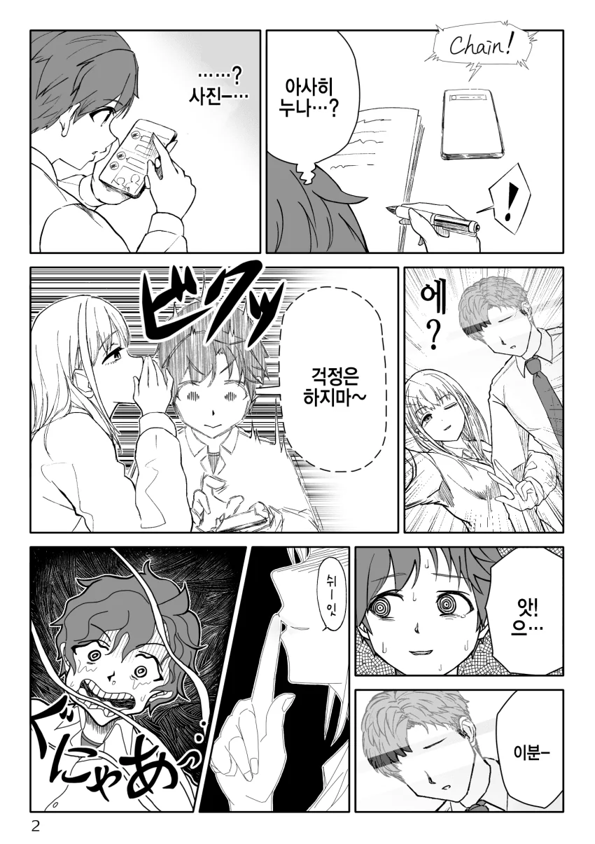 @) 장난 마스터 아사히(17세).manga - 이미지 2