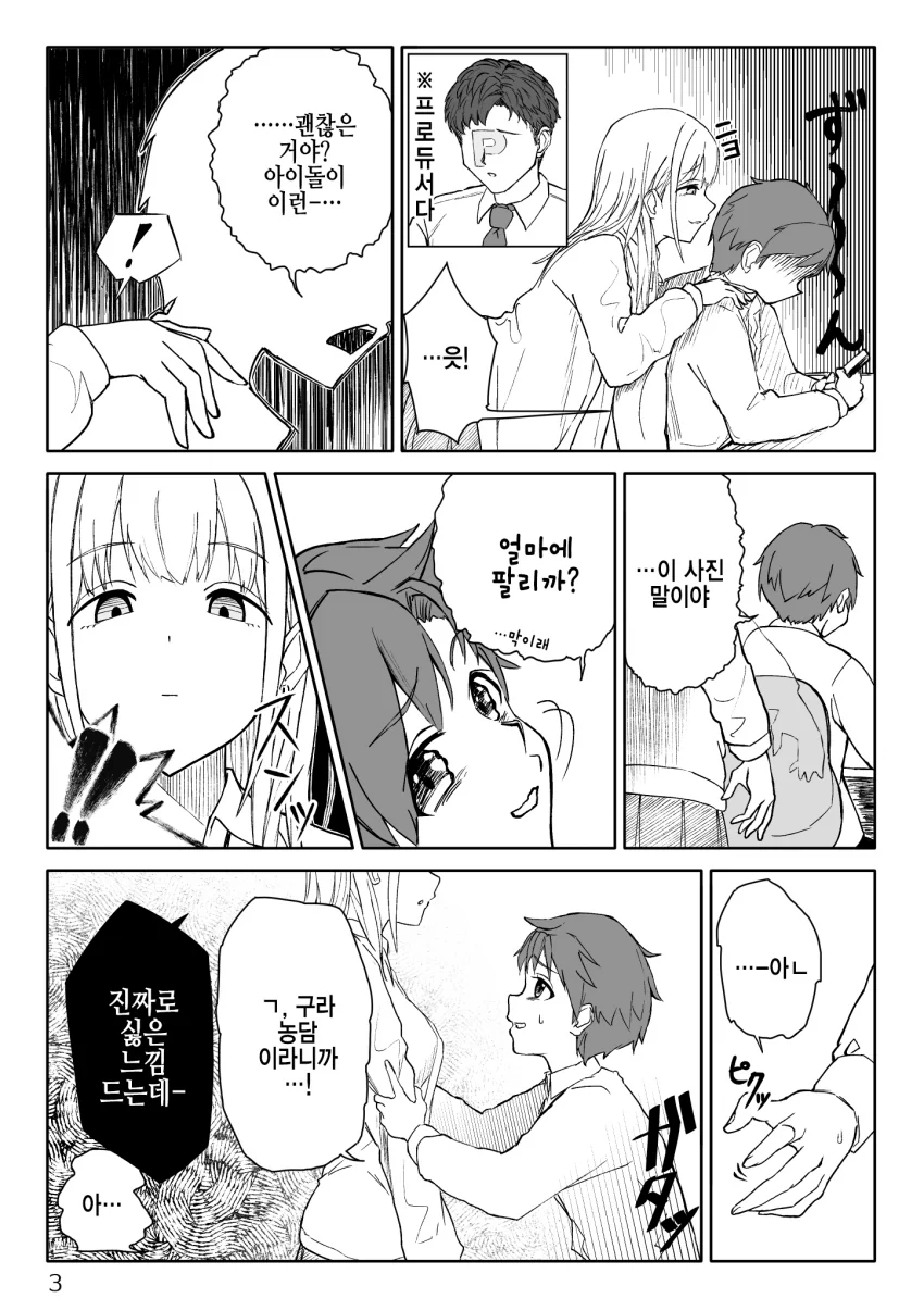 @) 장난 마스터 아사히(17세).manga - 이미지 3