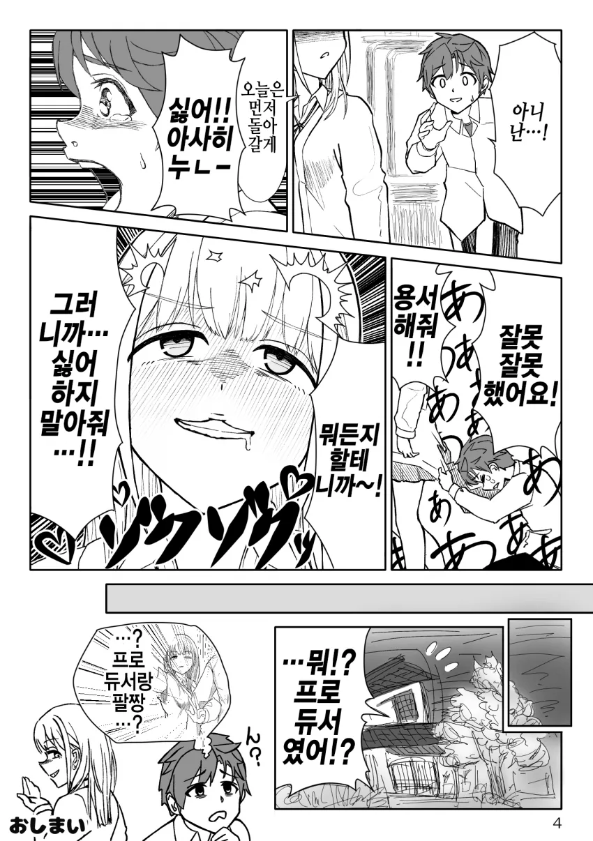 @) 장난 마스터 아사히(17세).manga - 이미지 4