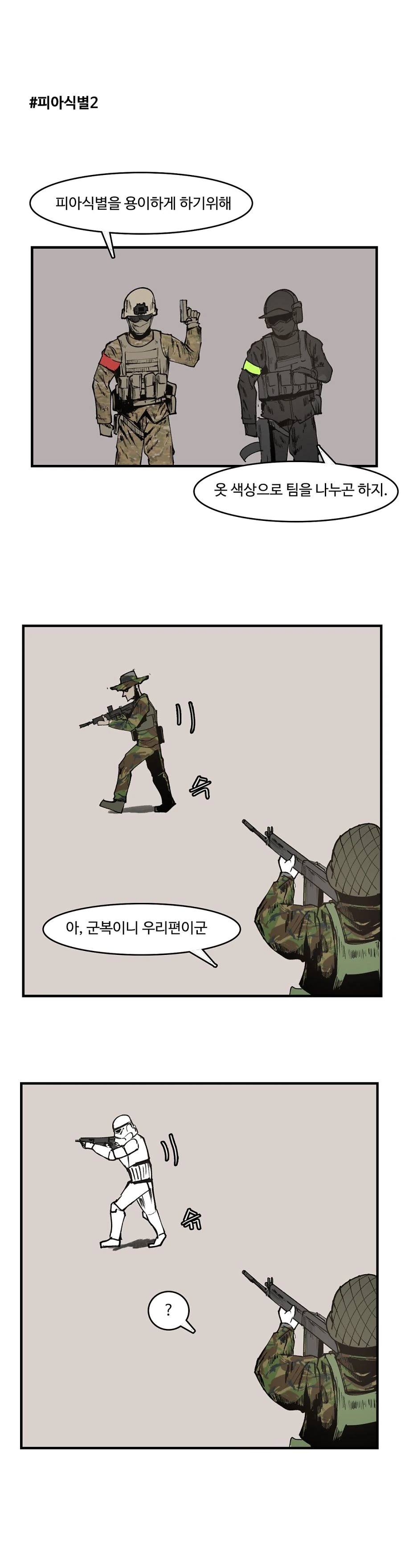 서바이벌 게임 뛰는.manwha - 이미지 5