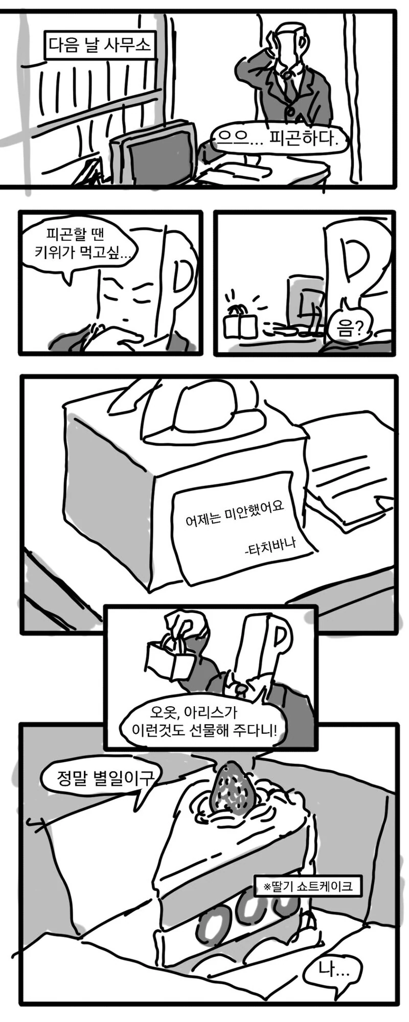 @)딸기괴인 아리스와 괴로운 프로듀서 만화 - 이미지 3