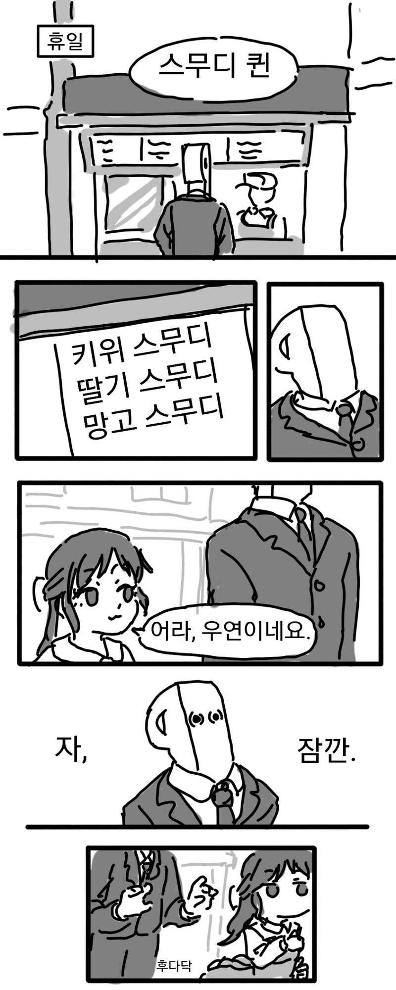 @)딸기괴인 아리스와 괴로운 프로듀서 만화 - 이미지 5