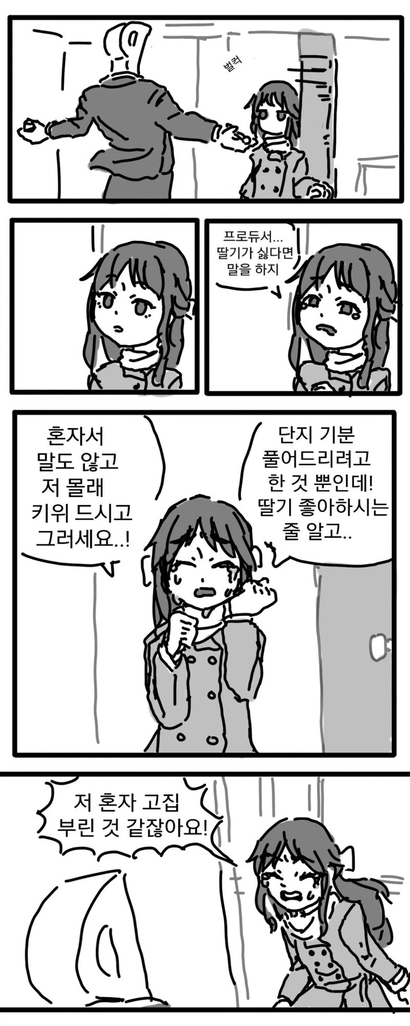 @)딸기괴인 아리스와 괴로운 프로듀서 만화 - 이미지 10