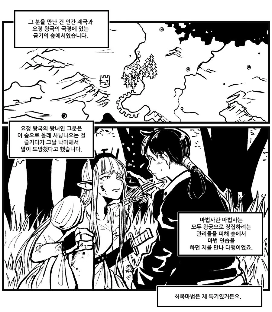 남자가 여자 엘프랑 사귈려는 manga