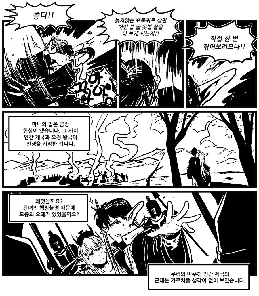 남자가 여자 엘프랑 사귈려는 manga - 이미지 3