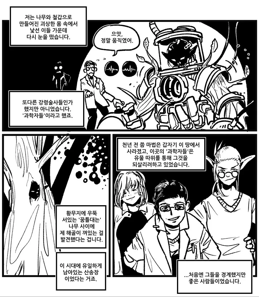 남자가 여자 엘프랑 사귈려는 manga - 이미지 7