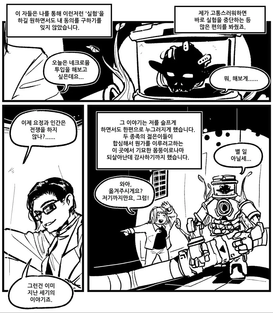 남자가 여자 엘프랑 사귈려는 manga - 이미지 8