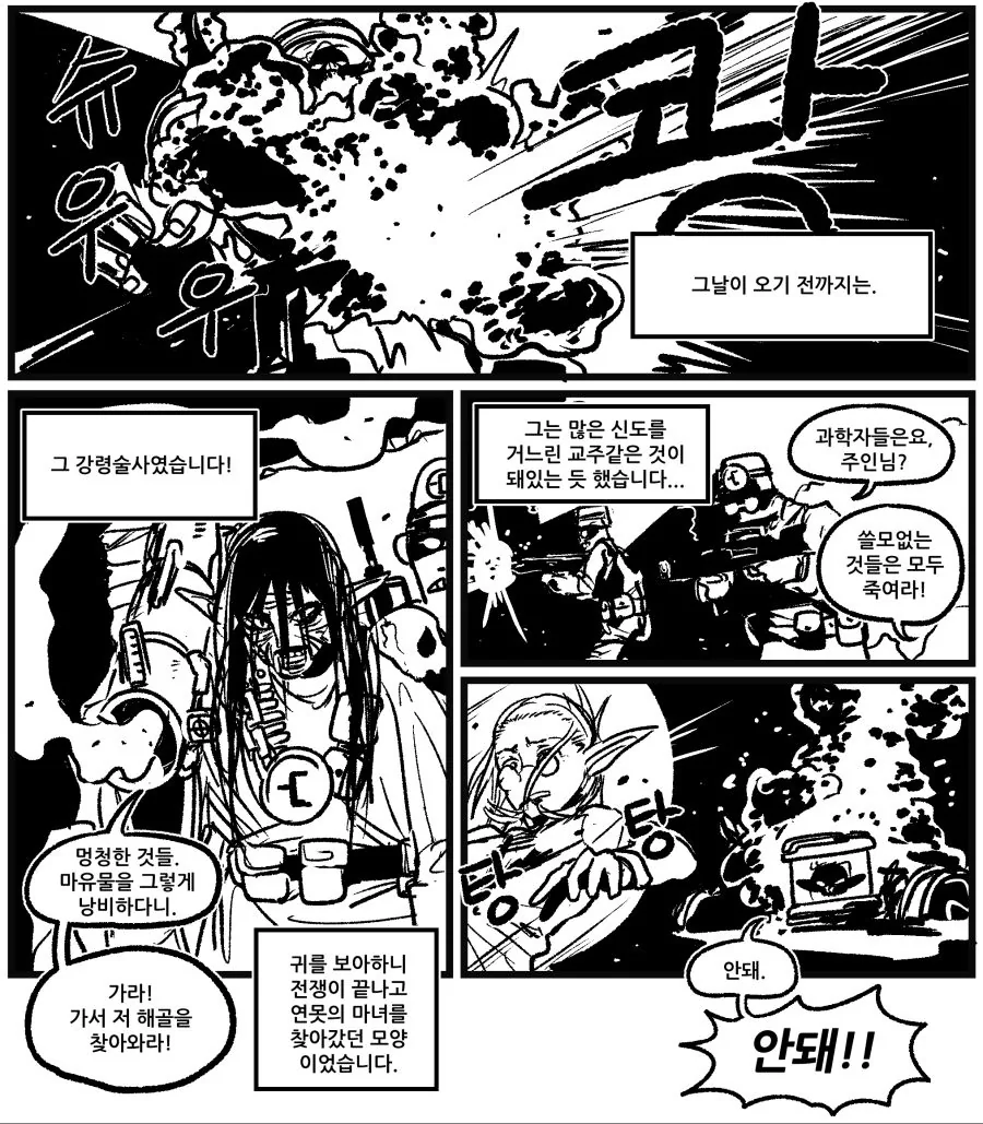 남자가 여자 엘프랑 사귈려는 manga - 이미지 9