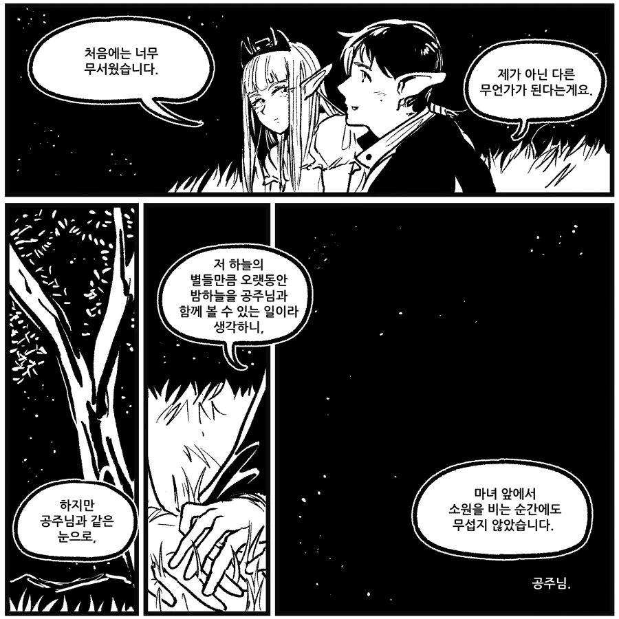 남자가 여자 엘프랑 사귈려는 manga - 이미지 12