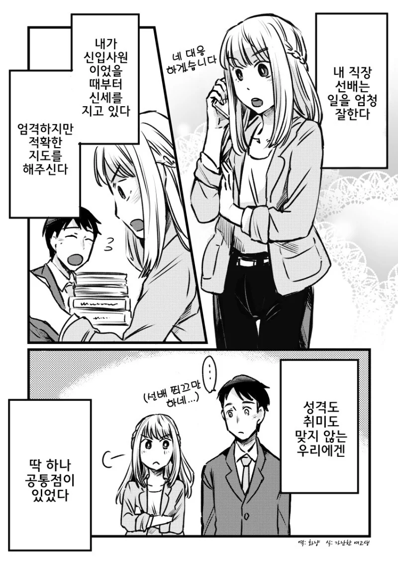 맨날 술 마시러 가자고 끌고 가는 직장 상사 만화