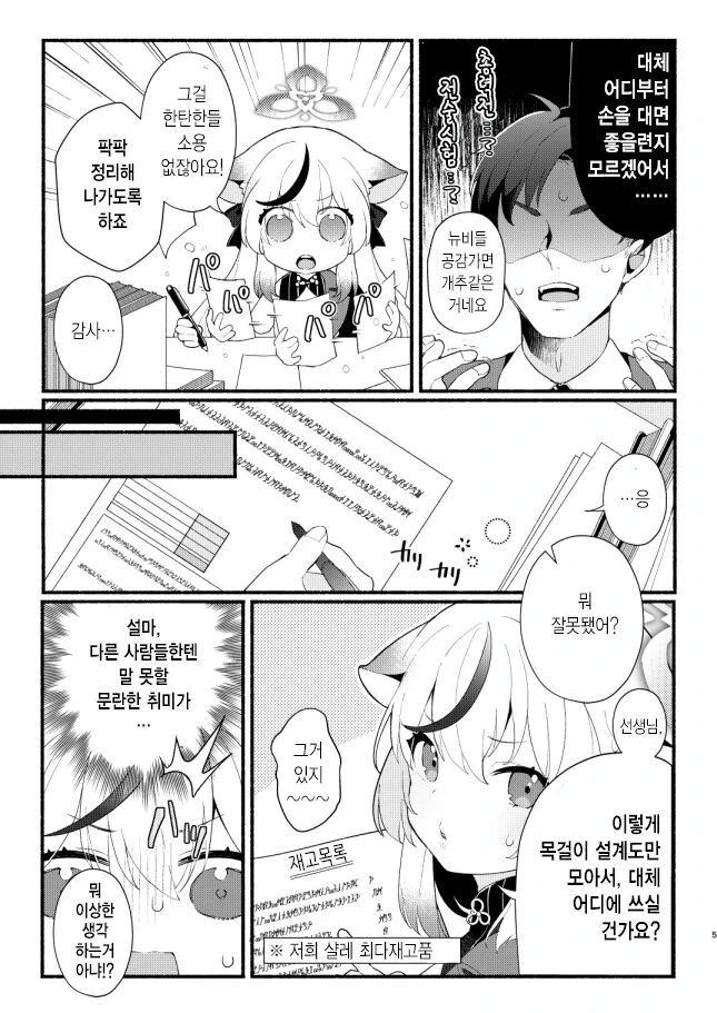 블아) 신입 교사와 코코나 - 이미지 2