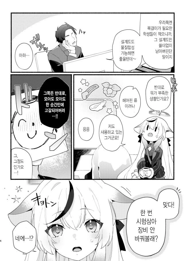 블아) 신입 교사와 코코나 - 이미지 3