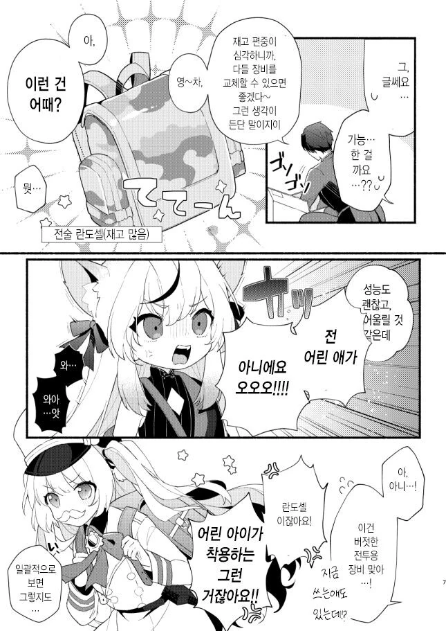 블아) 신입 교사와 코코나 - 이미지 4