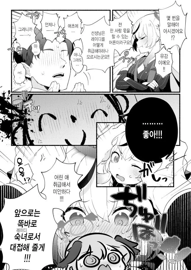 블아) 신입 교사와 코코나 - 이미지 5