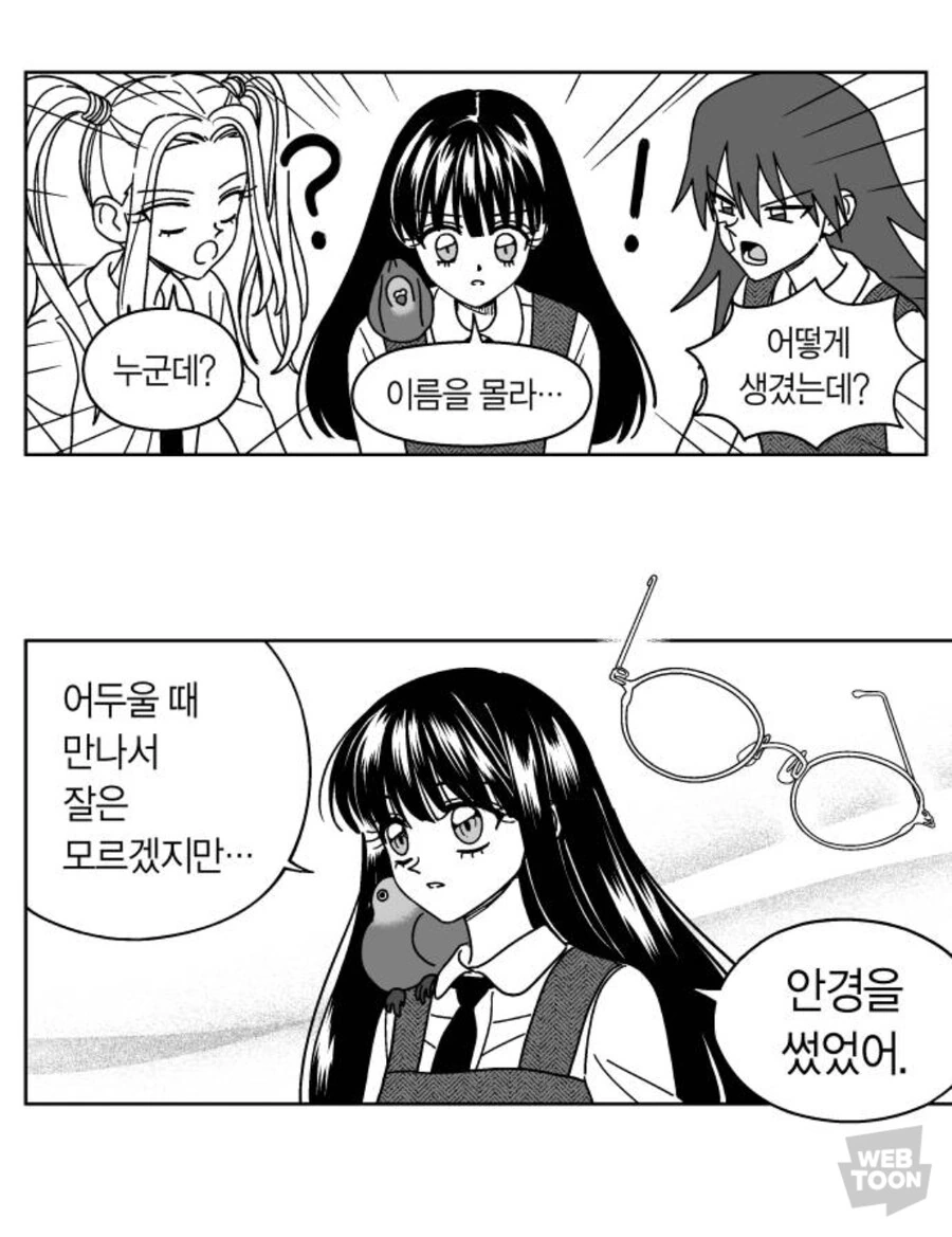 공동급식구역) 안경 소녀 평가