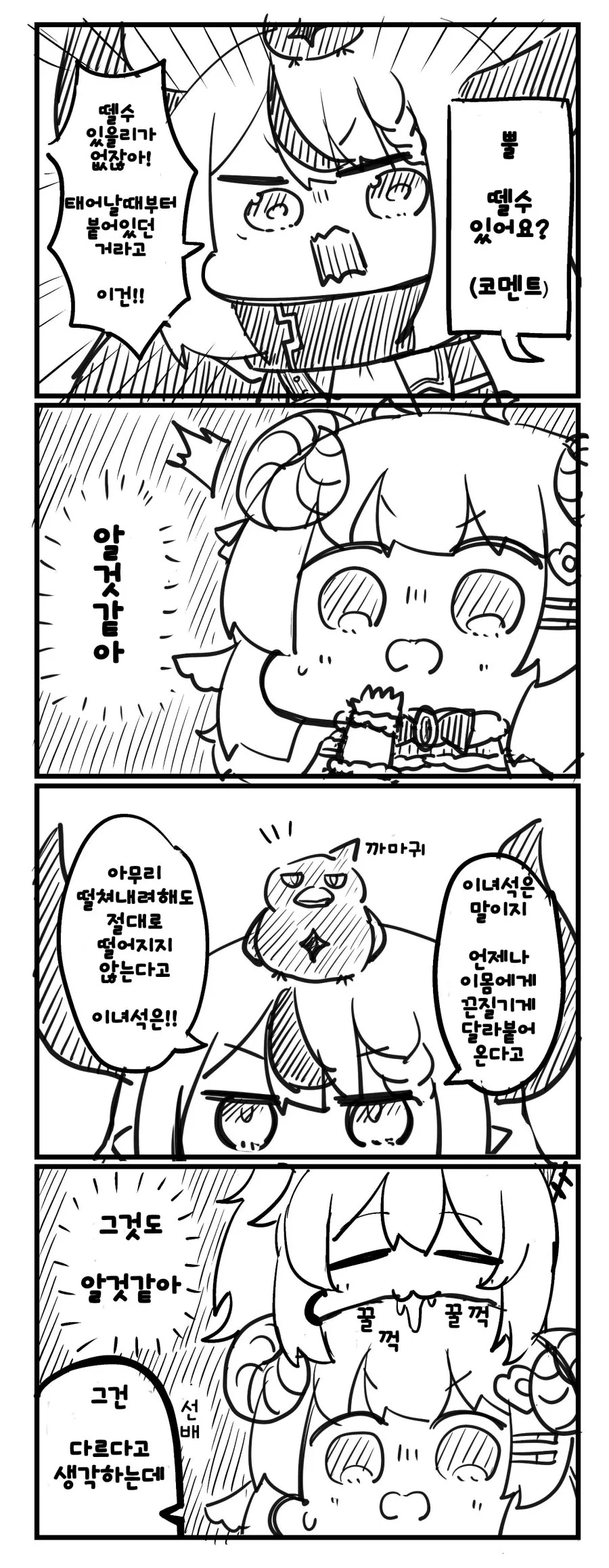 버튜버) 라프라스와 와타메 만화