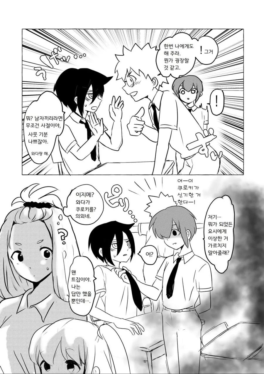 와타모테] 남자가 된 쿠로키 토모코.manhwa - 이미지 6