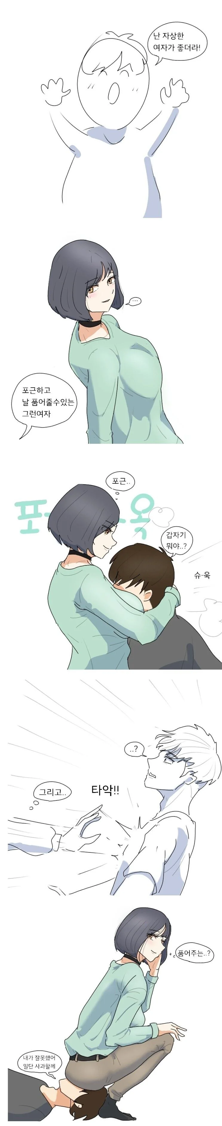 자상한 여자친구 만화