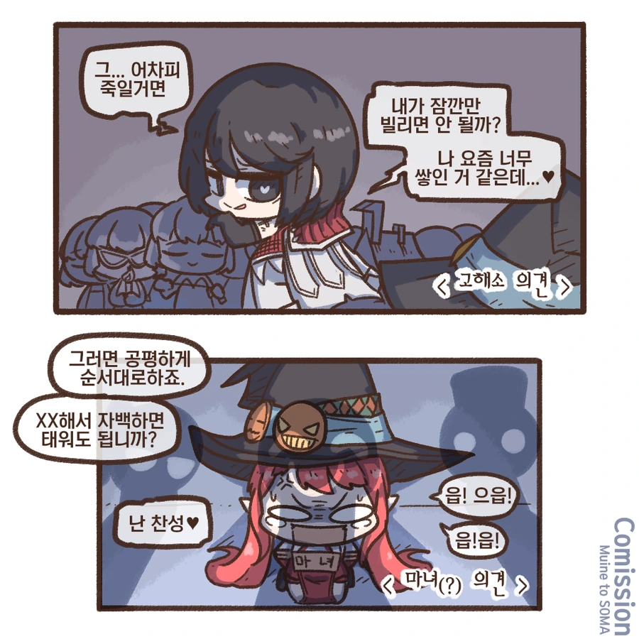 ✂️) 마녀사냥에 성공한.manwha - 이미지 2