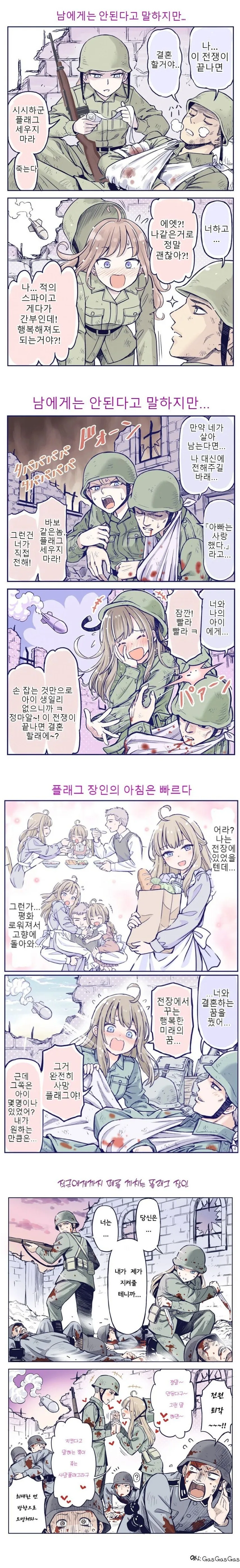 사망플래그 커플.manhwa