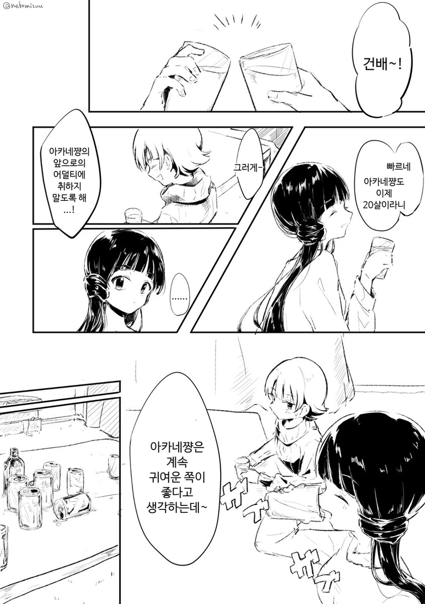 @ 뿌뿌카가 아카네 키잡 하는 만화