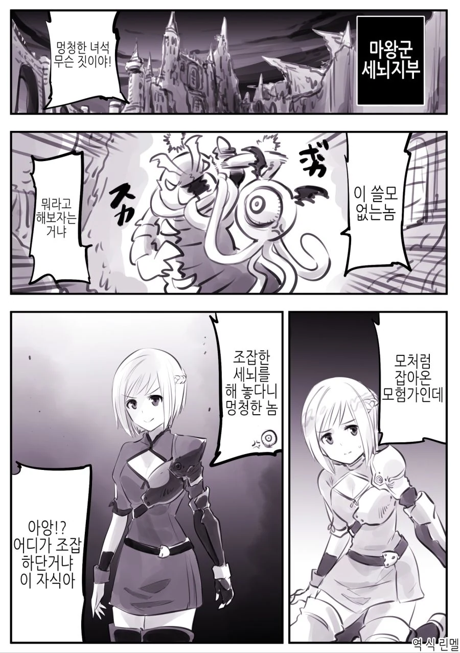악당들의 세뇌 취향.manhwa