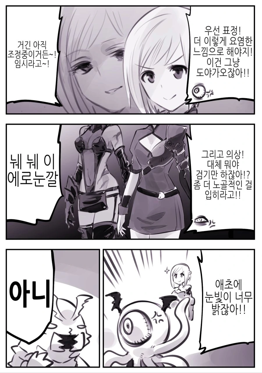 악당들의 세뇌 취향.manhwa - 이미지 2