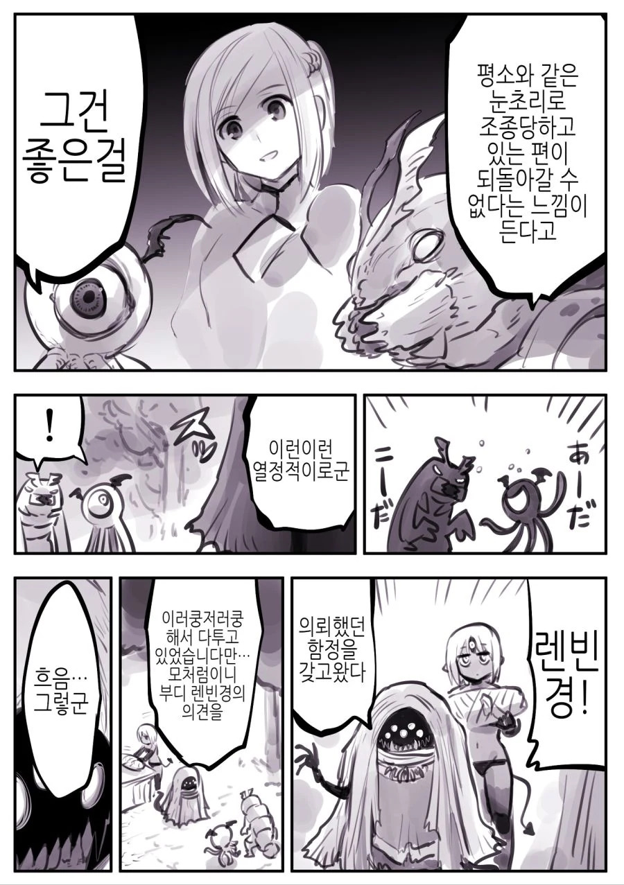 악당들의 세뇌 취향.manhwa - 이미지 3