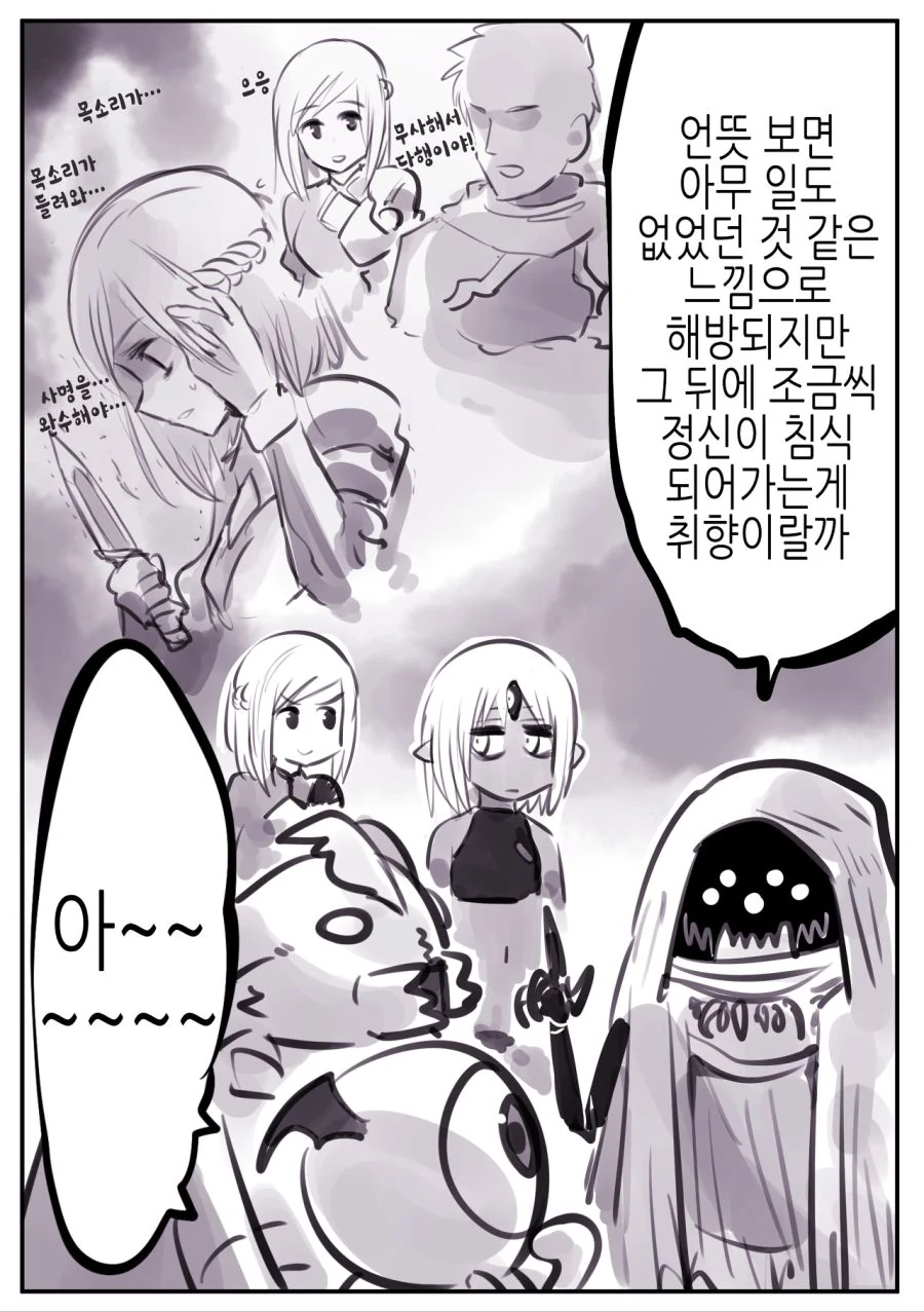 악당들의 세뇌 취향.manhwa - 이미지 4