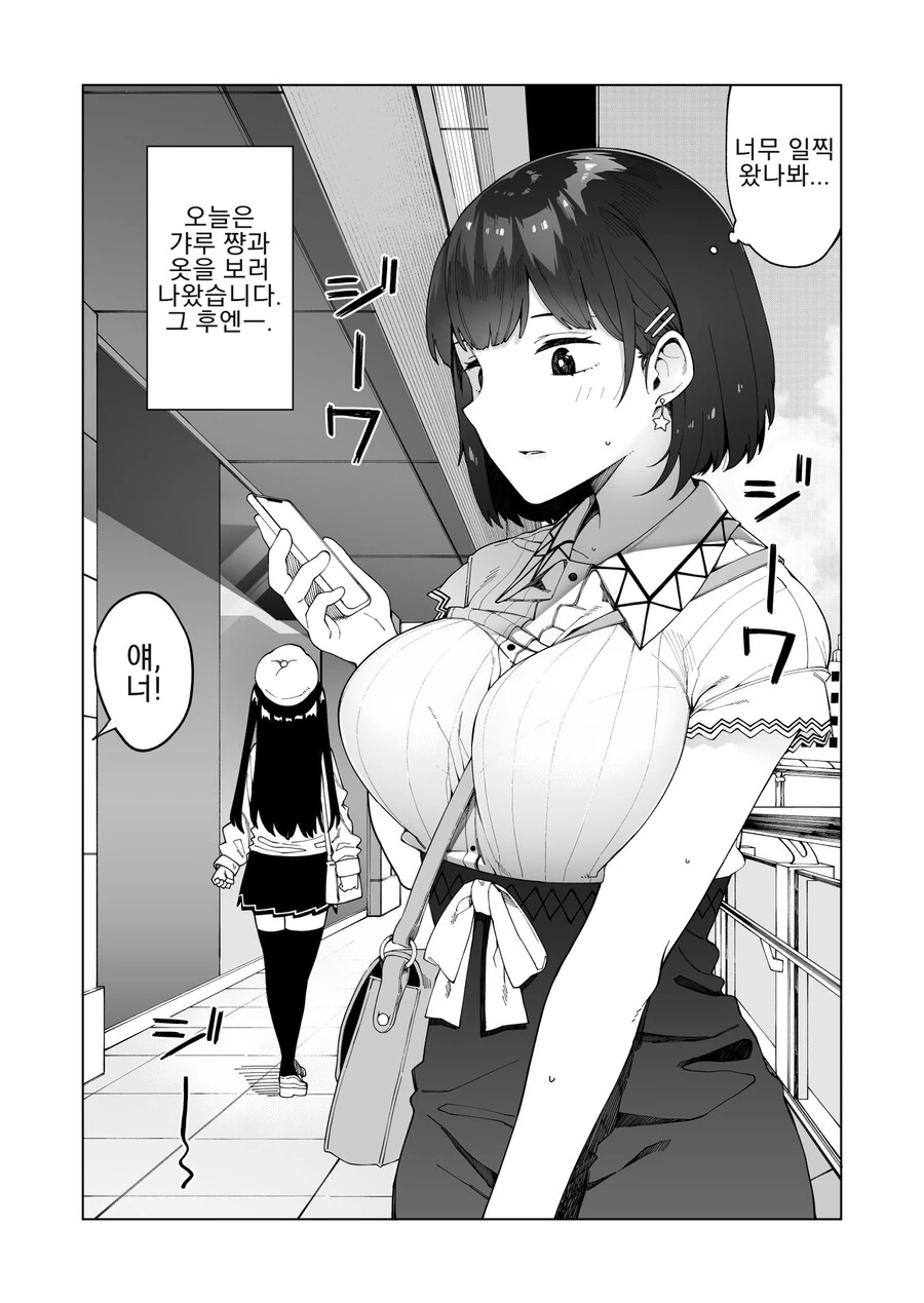 길거리 헌팅 당하는 순진한 여자아이를 구해주는 갸루.manhwa