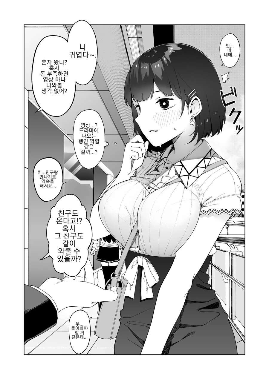길거리 헌팅 당하는 순진한 여자아이를 구해주는 갸루.manhwa - 이미지 2