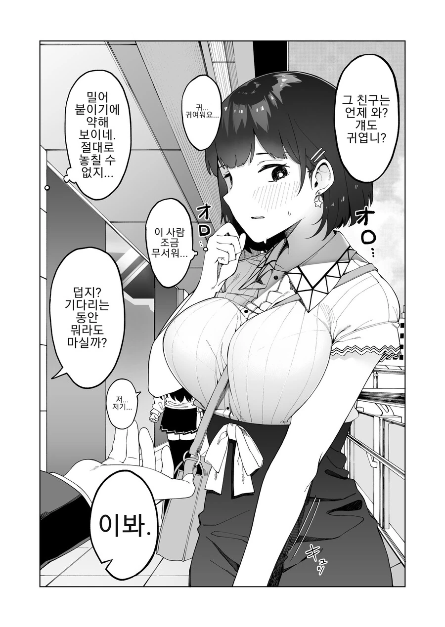 길거리 헌팅 당하는 순진한 여자아이를 구해주는 갸루.manhwa - 이미지 3