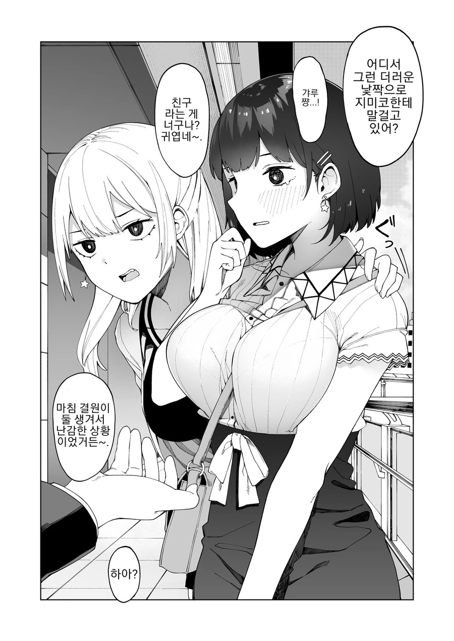 길거리 헌팅 당하는 순진한 여자아이를 구해주는 갸루.manhwa - 이미지 4
