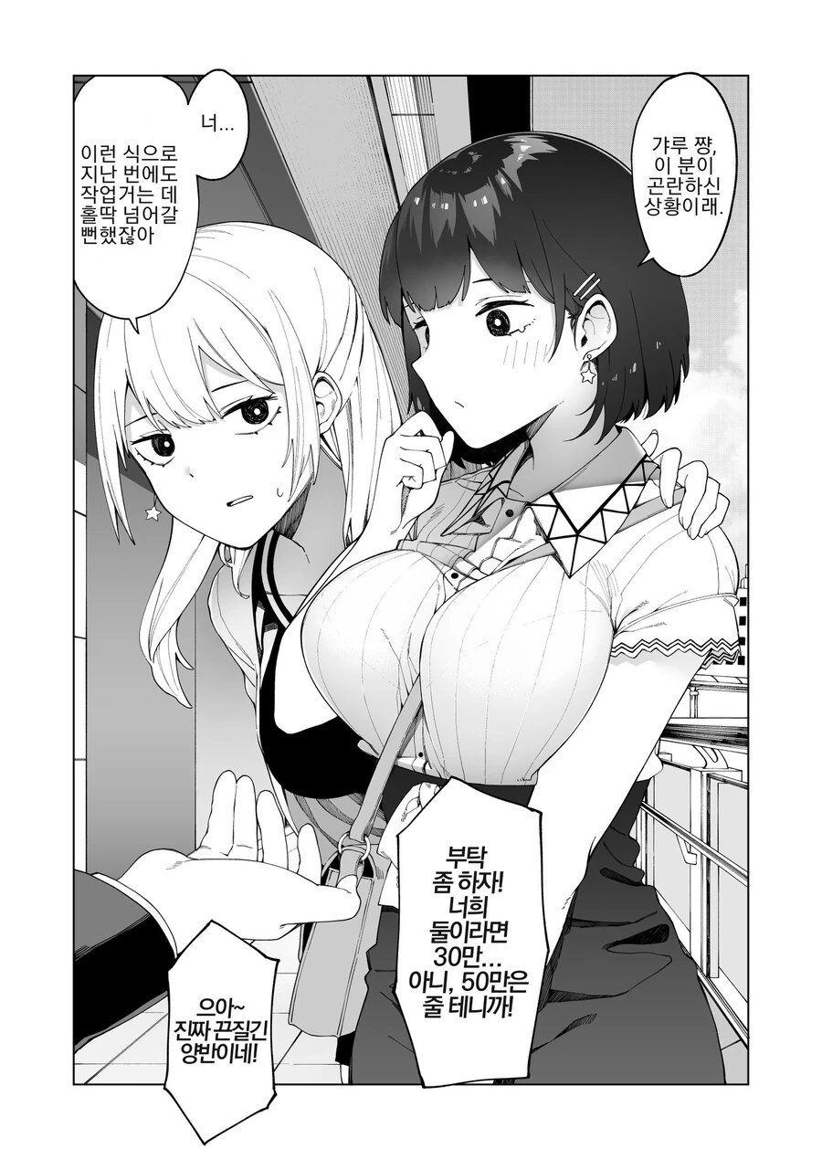 길거리 헌팅 당하는 순진한 여자아이를 구해주는 갸루.manhwa - 이미지 5