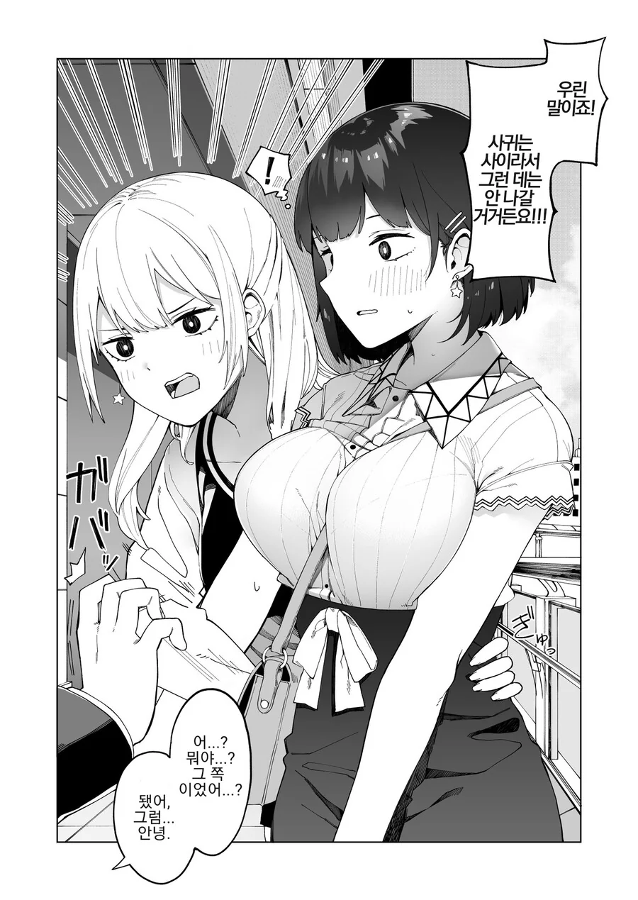길거리 헌팅 당하는 순진한 여자아이를 구해주는 갸루.manhwa - 이미지 6