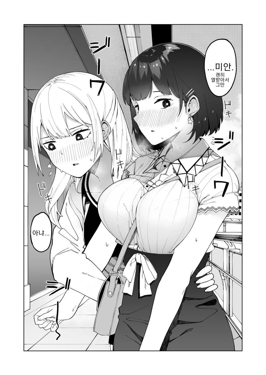 길거리 헌팅 당하는 순진한 여자아이를 구해주는 갸루.manhwa - 이미지 7