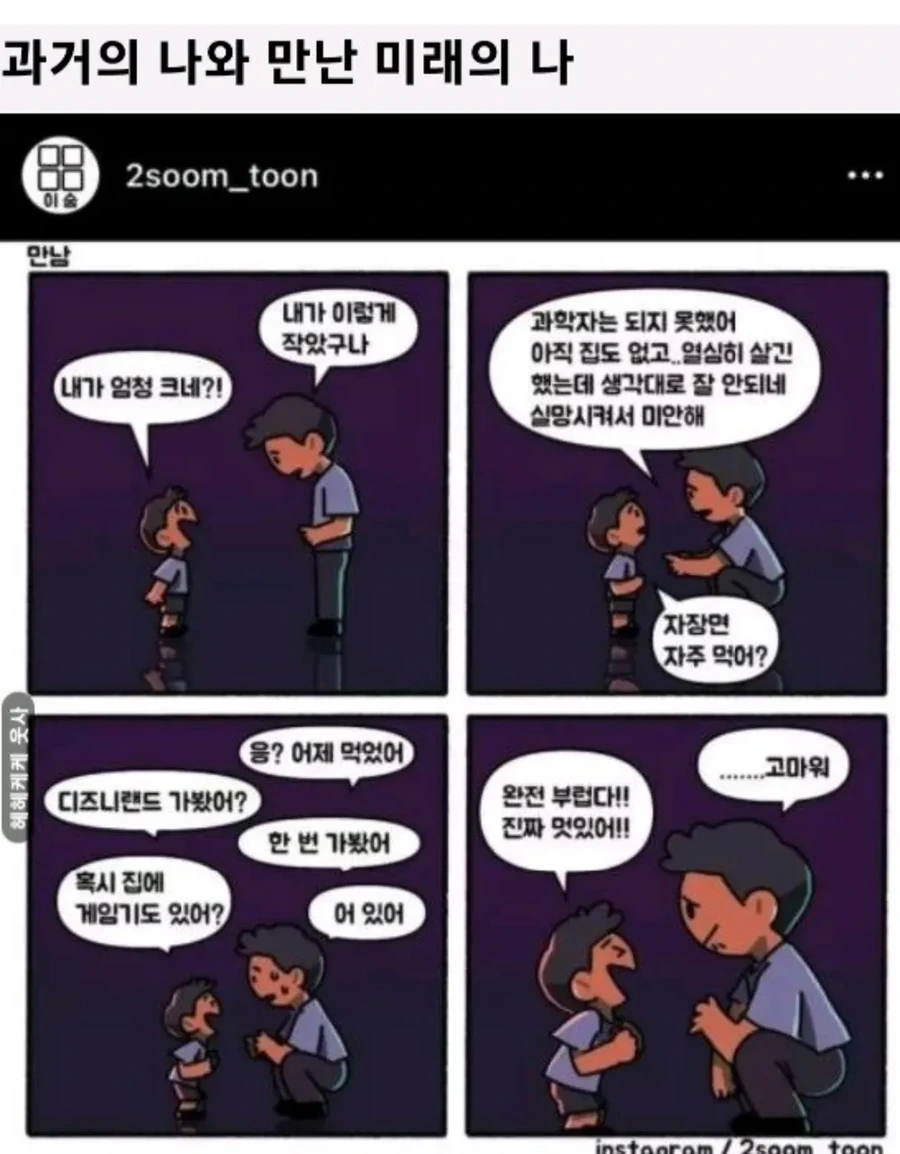 과거의 나와 만난 미래의 나.MANHWA