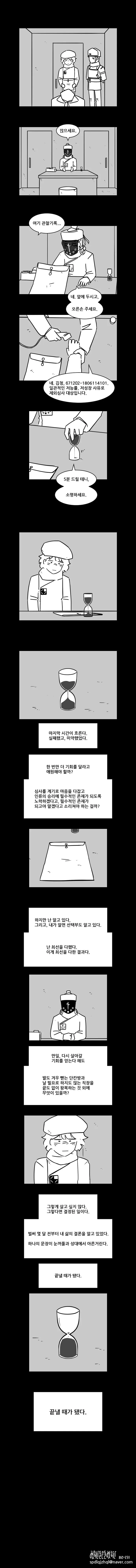 미래에 심사받는 manhwa - 이미지 2