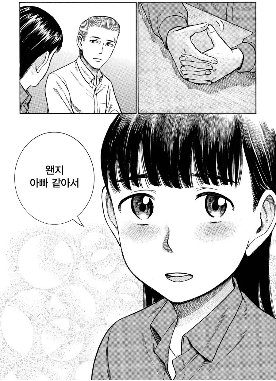 친구의 아빠를 따ㅁ는 만화 - 이미지 5