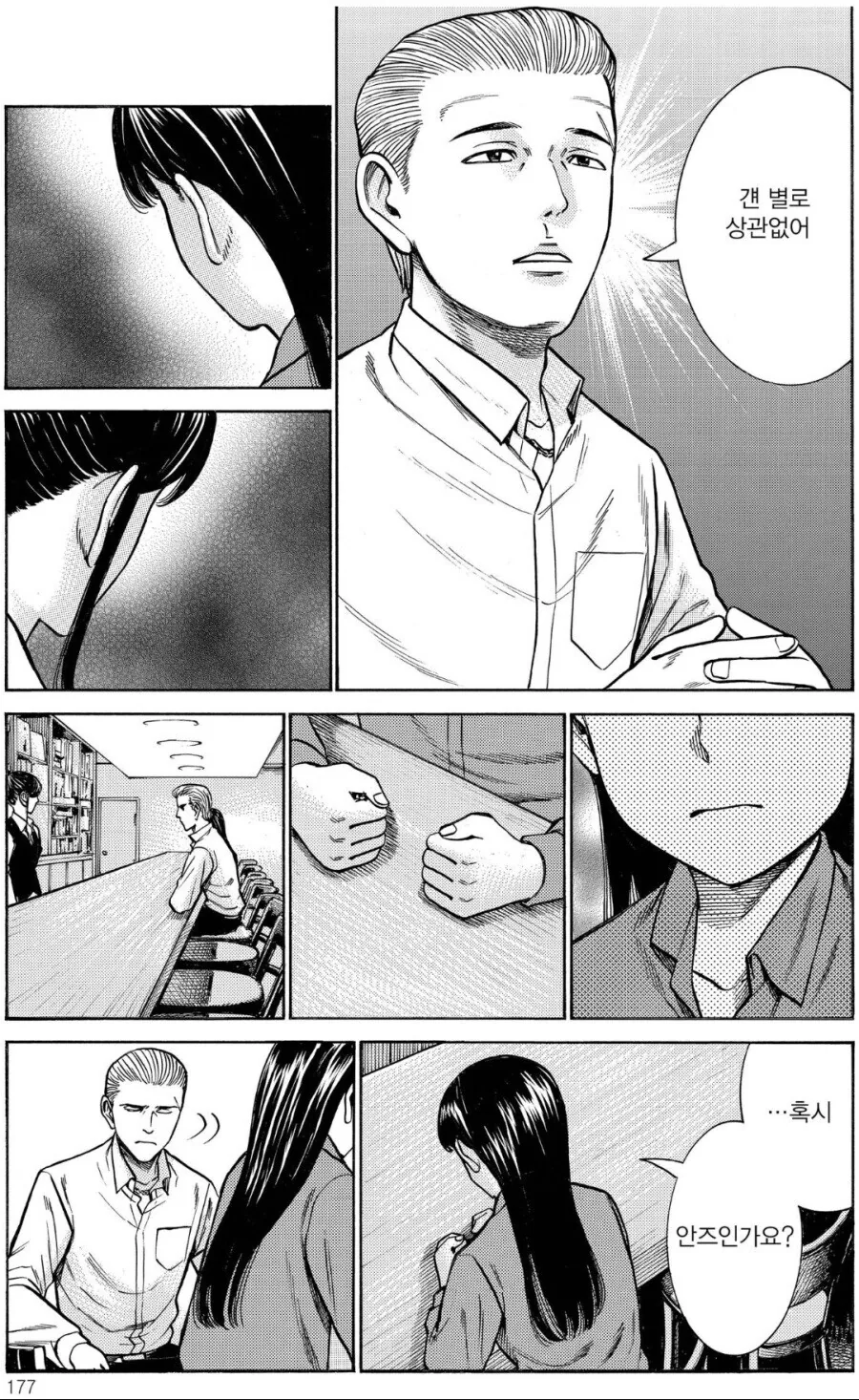 친구의 아빠를 따ㅁ는 만화 - 이미지 7