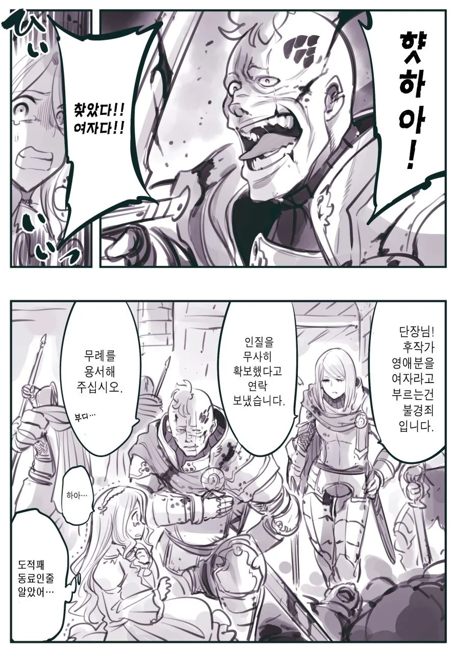 암약단체 수장님의 만화 - 이미지 2
