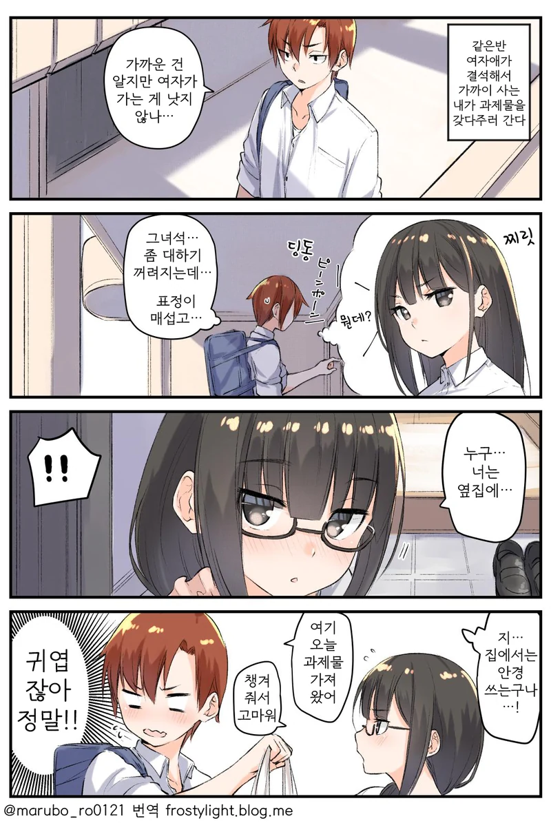 집에서는 안경 쓰는 여자애.manhwa