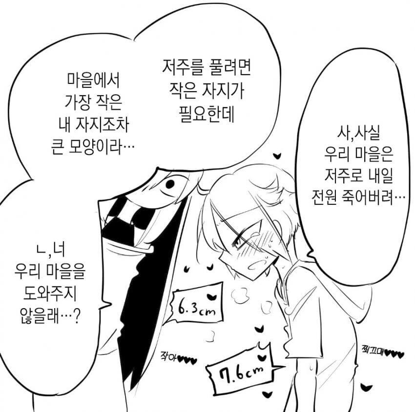저주걸린 마을을 구하는.manwha - 이미지 4