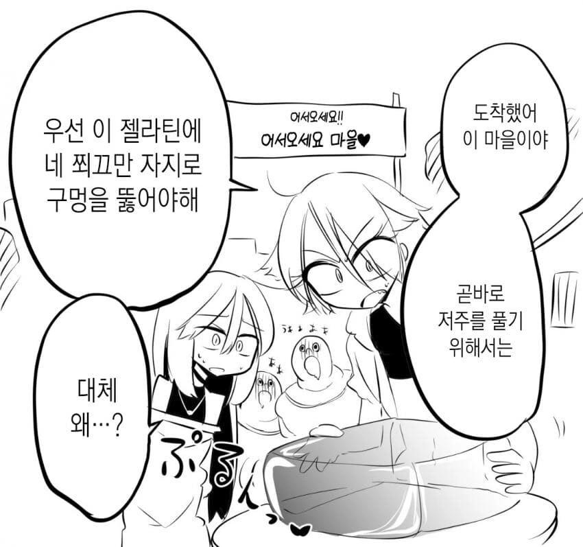저주걸린 마을을 구하는.manwha - 이미지 7