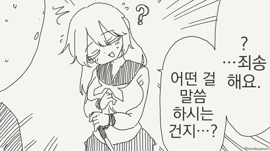 반드시 최면을 거는 방법.manwha - 이미지 2
